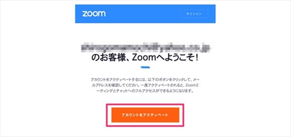 アカウントをアクティベート