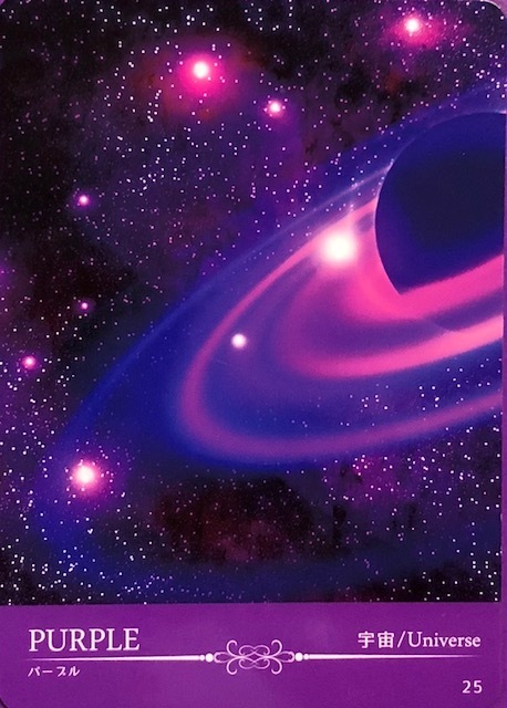44のカラーストーリーNo.20〜パープル/宇宙からの連想